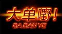 ���2016�����Pע��һ�󲨃|Ԫ�h���Ŀ���D�ģ�