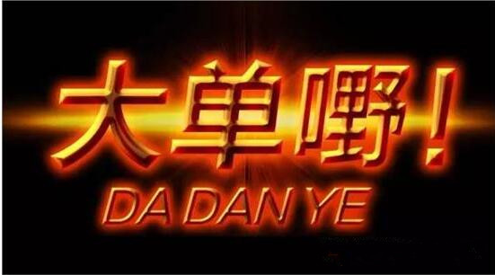 ���2016�����Pע��һ�󲨃|Ԫ�h���Ŀ���D�ģ�